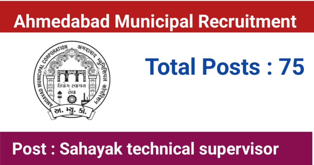 AMC Sahayak Technical Supervisor  Notification out 2023 