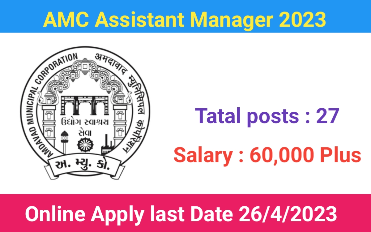 AMC Assistant Manager Recruitment 2023 Notification