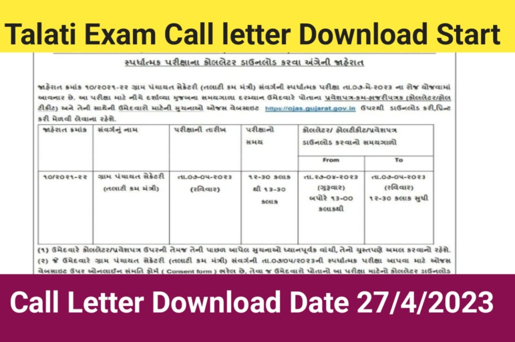 GPSSB Talati Call Letter 2023 Download 