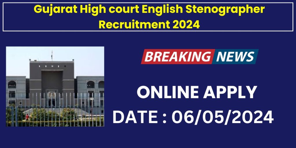 Gujarat High court English Stenographer Recruitment 2024